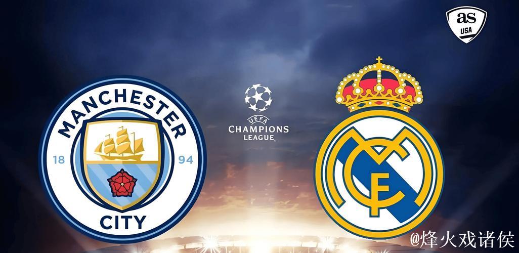 曼城逆袭击败皇马，欧冠精彩再现