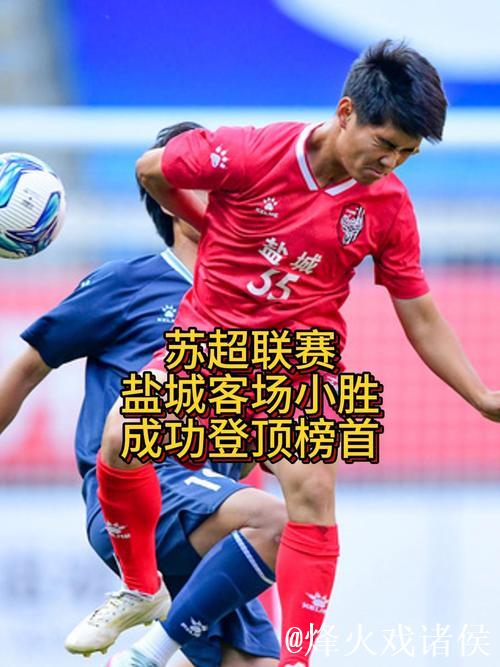 盐城上海苏格兰超联赛热点